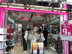 -莎莎(骆克道店)