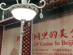 -皇城根北京风味主题餐厅(中海环宇城店)