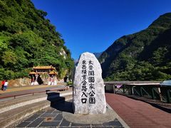 -太鲁阁公园