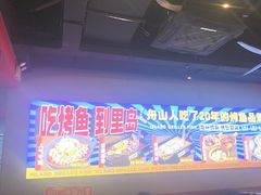 -里岛烤鱼(东港凯虹广场店)