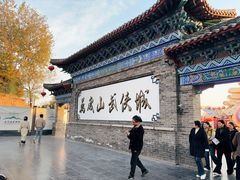 -中国翰园碑林