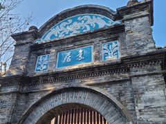 -蒋氏故居