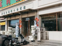-清真利德顺小老饭庄(复兴路店)