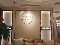 -茜尔维亚修身连锁(杨浦五角场店)