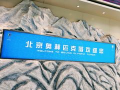 -奥塔空中餐厅