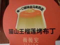 -薇薇安(榴莲千层蛋糕·二七万达店)