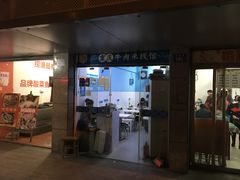 门面-一品郑记重庆牛肉米线馆(东泰路店)