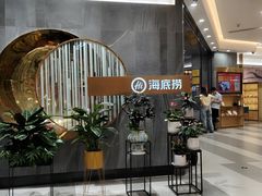 -海底捞火锅(龙首印象城店)