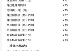 -百花传统甜品店(原址店)