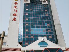 -北京崇文门饭店