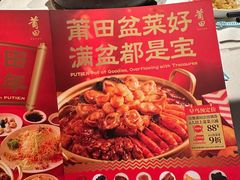 -莆田餐厅PUTIEN(武商MALL店)