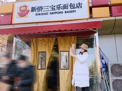 门面-新侨三宝乐面包店(崇文门店)