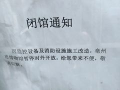 -亳州博物馆