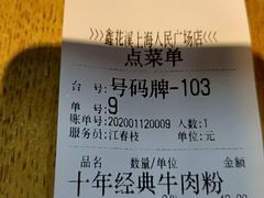 -鑫花溪牛肉米粉(人民广场店)