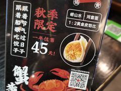 -船歌·鱼水饺青岛菜(合肥路永旺店)