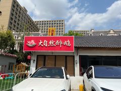 -大自然醉鹅·铁锅火焰鹅(上海联洋店)