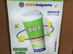 -桂桂茶(歌斐中心店)