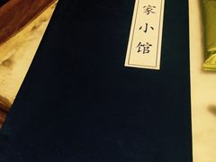 -那家小馆•北京菜•烤鸭(中关村店)
