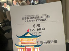 -四季民福烤鸭店(前门店)