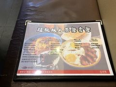 菜单-和平馆·地道港澳茶餐厅(西门口店)