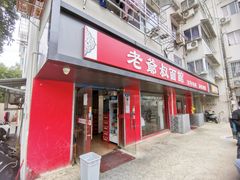 门面-超爷叔面馆(西园店)
