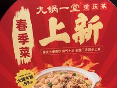 -九锅一堂酸菜鱼(新南凯德直营店)