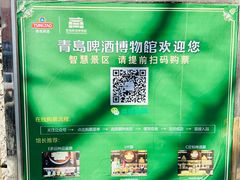 -青岛啤酒博物馆