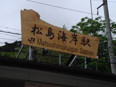 -松岛
