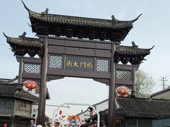 -盂城驿-南门大街