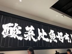门面-新太二·鲜料川菜(群光广场店)