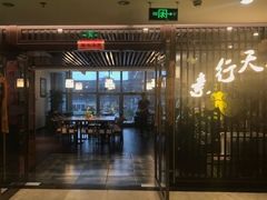 门面-素行天下(国投财富广场店)