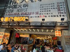 -楠火锅(太古里总店)