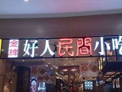 -圆融购物中心(南天成路店)