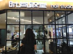 -时尚殿堂hair salon