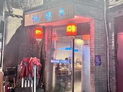 -裕德孚·非遗手切涮羊肉(东直门内大街店)