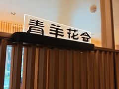 -锦城印象火锅(天府三街店)