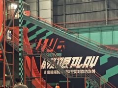 -极限PLAY运动娱乐新世界·团建派对潮玩休闲馆·室内蹦极高空游乐园