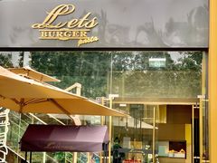 -Lets burger非常汉堡·环球风味(蓝色港湾店)