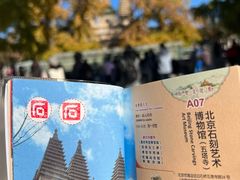 -北京石刻艺术博物馆(五塔寺)