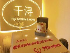 -千浔一暖DIY蛋糕烘焙(人民大学店)