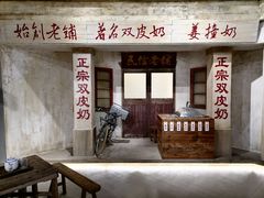 门面-民信老铺(双皮奶博物馆店)