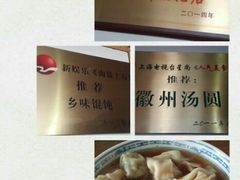 android_upload_pic-古徽州馄饨店(宝安路店)