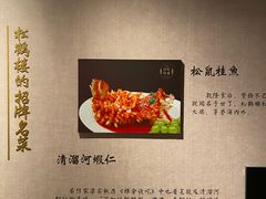 景观位-松鹤楼(观前街店)