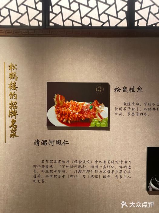 松鹤楼(观前街店)景观位图片