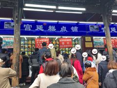 门面-宫廷糕点铺