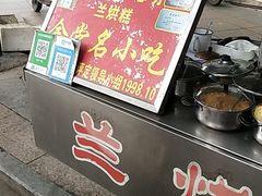 门面-兰烘糕