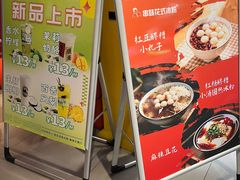 -串妹花式冰粉(乐山总店)
