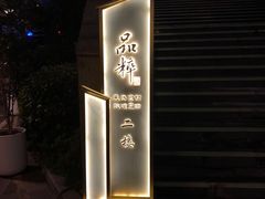 -品粹徽园·家常安徽菜