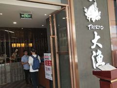 门面-大渔铁板烧(中山路八佰伴店)