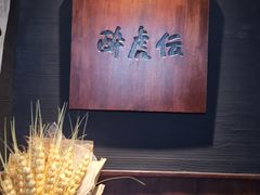 -醉虎传(南锣鼓巷店)